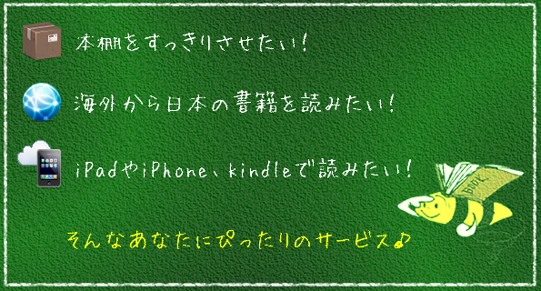 1冊80円からの書籍スキャン代行サービス