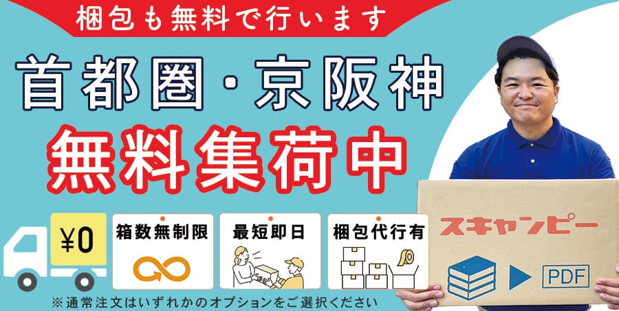 本の無料集荷サービス