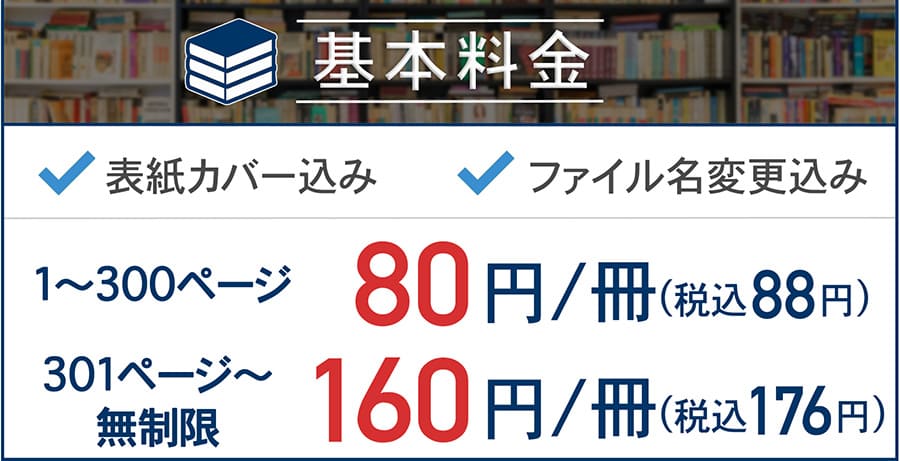 通常注文の基本料金